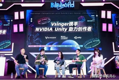 跨界融合驅動創意革新 Unity、NVIDIA與B站助力數字文化創意軟件開發