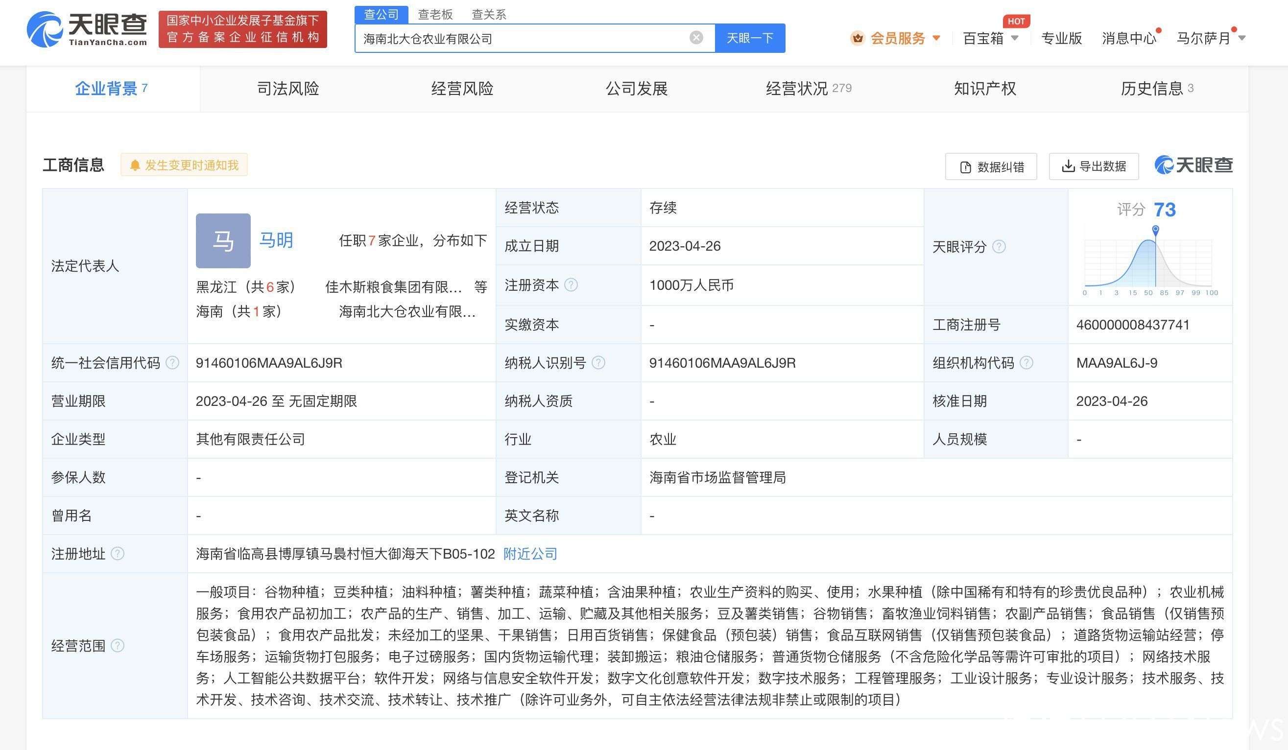 北大倉(cāng)集團(tuán)進(jìn)軍海南 農(nóng)業(yè)創(chuàng)新與數(shù)字賦能的戰(zhàn)略布局
